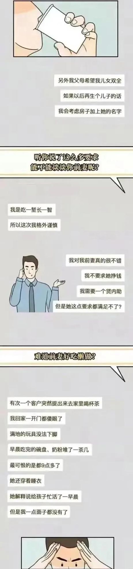 漫画大揭秘：31岁的男人，他的择偶条件，实在是太过分了！