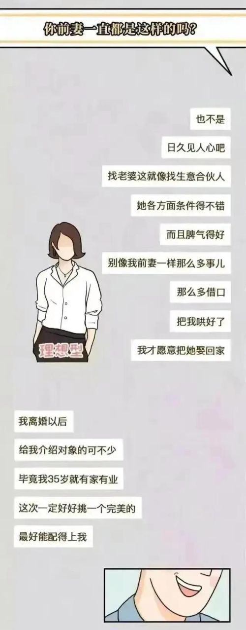 漫画大揭秘：31岁的男人，他的择偶条件，实在是太过分了！