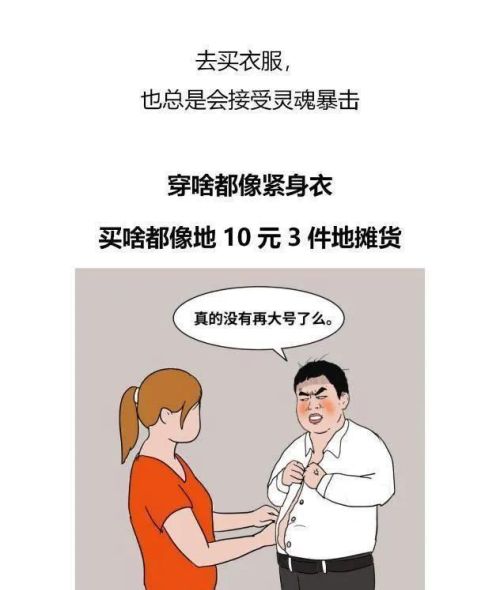 人到了中年人，为什么会胖成球？漫画解释了原因，网友：悲哀！