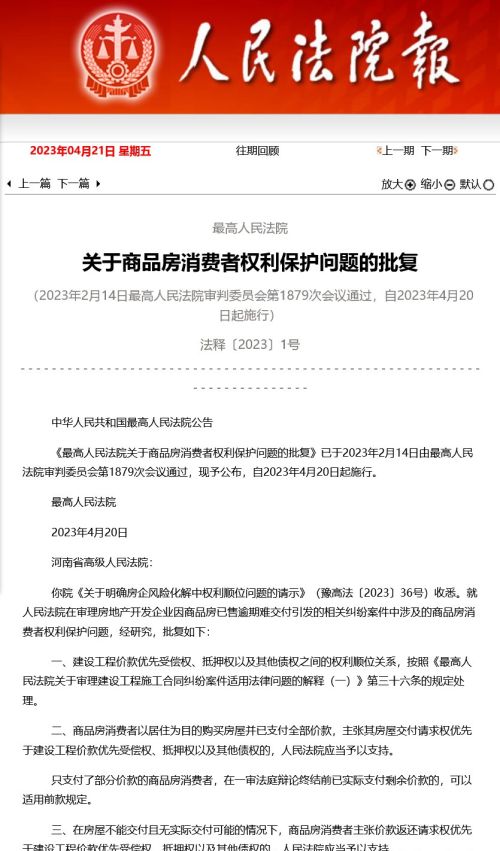 最高法批复！烂尾楼即将成为“过去式”？但仍有两个问题需留意