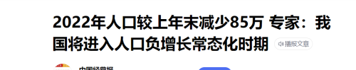 人口进入负增长周期，未来房价已成“开卷考试”，不用再争了！