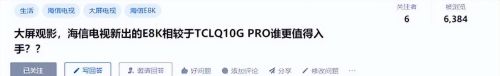 高端电视之争：海信E8K与TCL Q10 Pro如何选？一文读懂