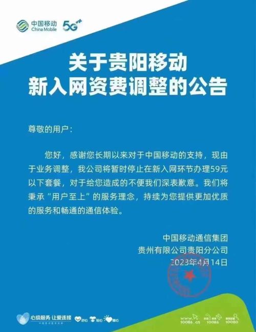 又出霸王条款：新用户入网不能选择59元以下的套餐