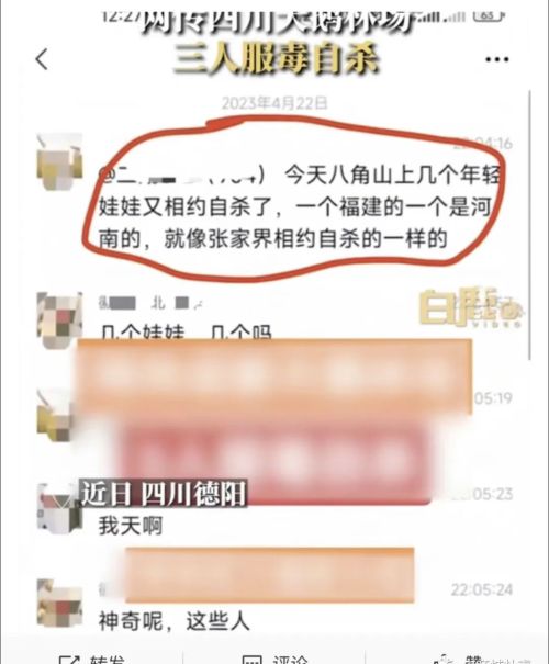 天门山之后，又有三名90后相约自杀