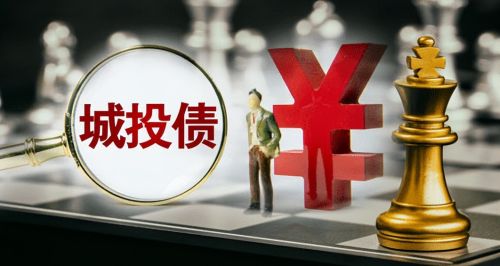 “谁家的孩子谁来抱”？中央已表态，不会兜底地方60多万亿隐性债