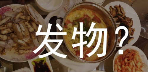 “发物”究竟是什么？春季孩子发烧后，一点“发物”都不能吃吗？