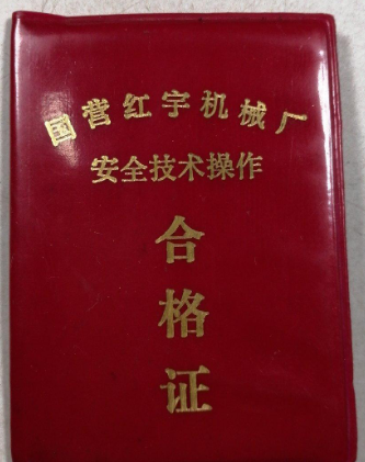 大三线之——河南南召红宇机械厂（国营5104厂）