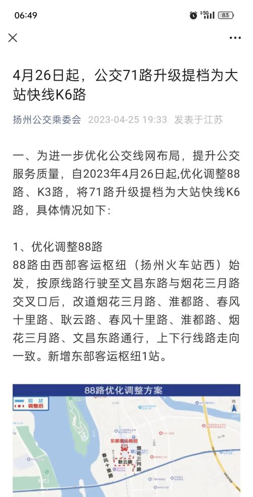 扬州公交又大动啦！88/71/K3线扬州东西两站全覆盖