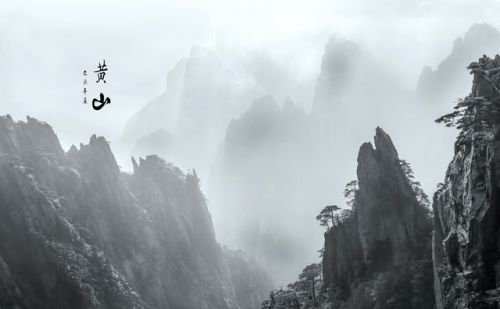 天下第一奇山——黄山