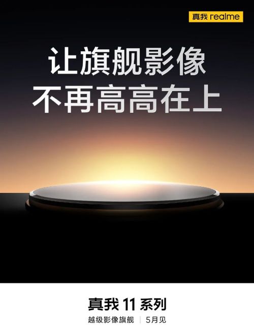 realme 11 Pro真机曝光？6.3英寸屏幕+1亿像素主摄，将于5月上线！