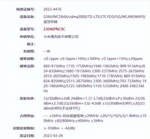 小米 Civi 3 新机曝光，或搭载骁龙7+ Gen2处理器+小米13同款镜头