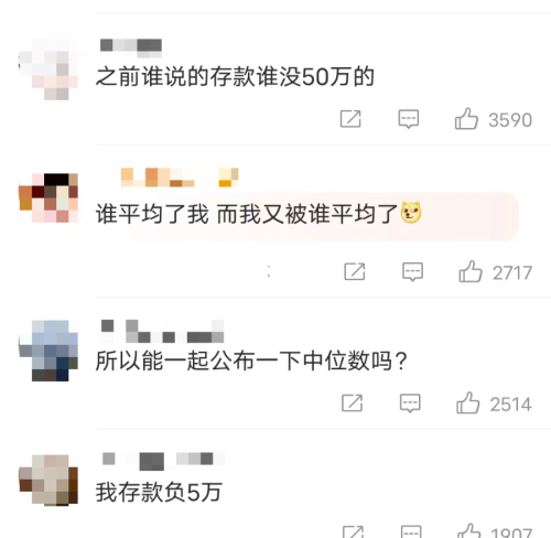 “人均存款27万”上热搜，我又拖后腿了？