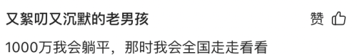 “人均存款27万”上热搜，我又拖后腿了？