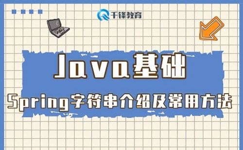 Java基础教程之String字符串及常用方法