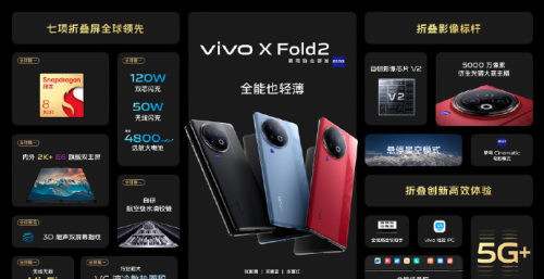 vivo X Fold2 | X Flip开启预售，设计、实力俱佳惹人心动