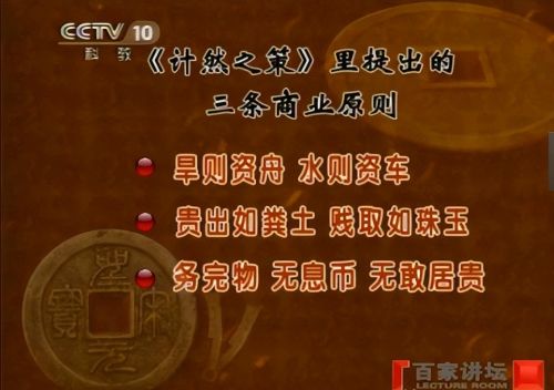 勾践灭吴称霸背后的功臣计然，这人是范蠡的老师，是老子的弟子！