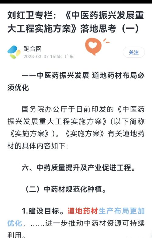 全国最新的道地药材名单（不能不知）