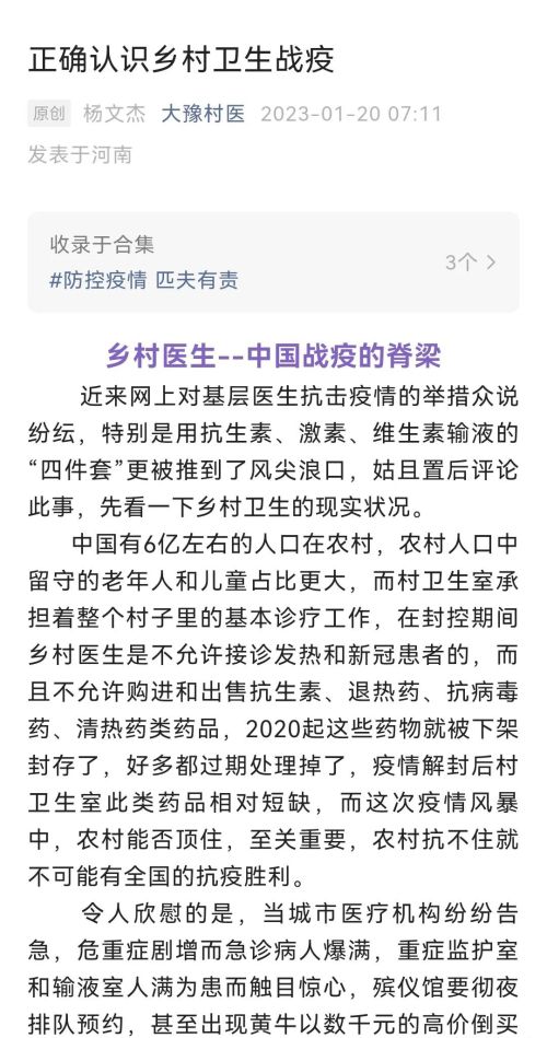 乡村医生很辛苦，防控疫情立大功，应该厚爱三分