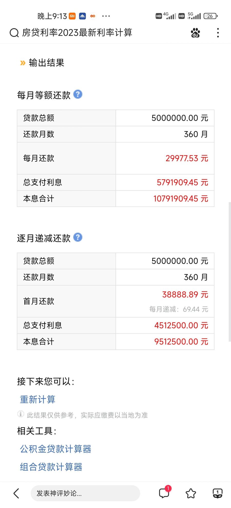 别被等额本息还款坑了，前面还的利息真多