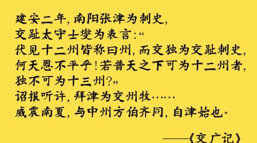 从“交趾”变“交州”，别扭的广东更名史