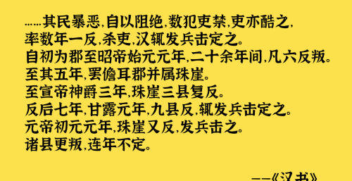 海南岛为何被西汉踢出版图？