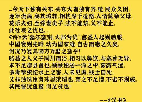 海南岛为何被西汉踢出版图？