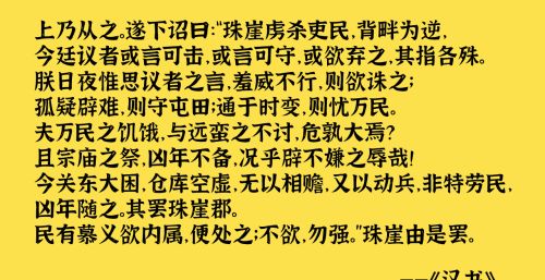 海南岛为何被西汉踢出版图？