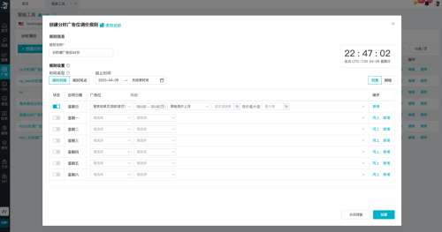 亚马逊ERP-船长BI：分时调广告位全新上线，广告调优更便捷