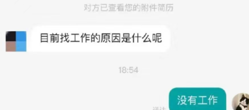 毕业生晒和HR对话，主打一个“出其不意”，网友：打工哪有不疯的