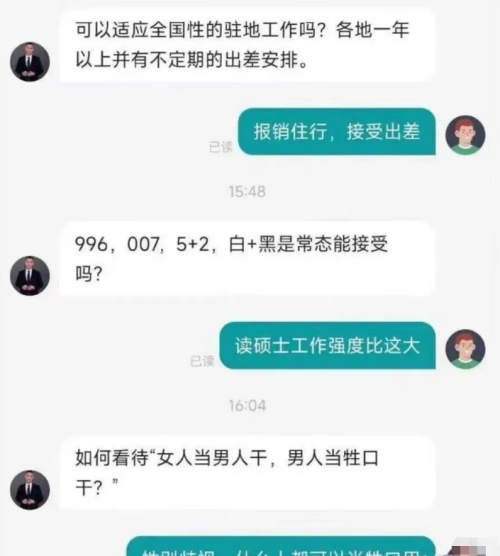 毕业生晒和HR对话，主打一个“出其不意”，网友：打工哪有不疯的