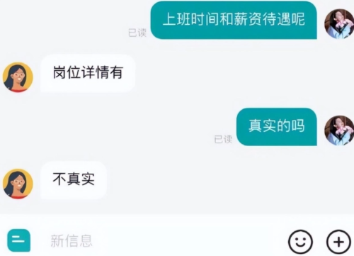 毕业生晒和HR对话，主打一个“出其不意”，网友：打工哪有不疯的