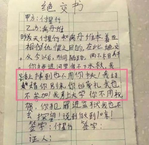 “最可爱绝交书”火了，签字画押一样不少，老师：小船说翻就翻