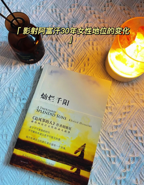 《灿烂千阳》：世界女性的苦难史，没有努力争取，就没有平等自由