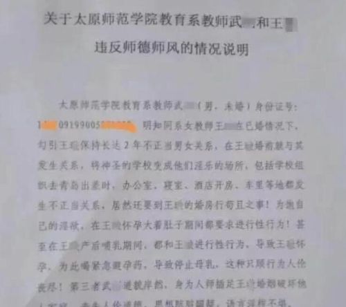 太原师范学院桃色事件，出轨双方聊天记录公开，女方更毁三观