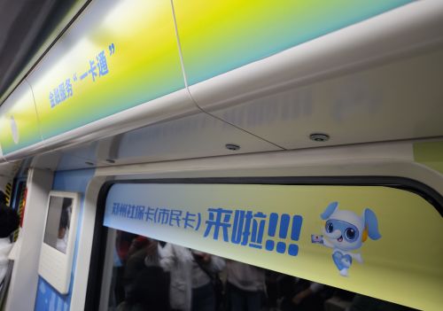 社保卡宣传炫亮郑州地铁站！郑州人的社保卡更“中”了