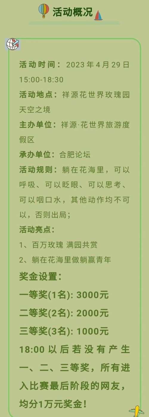 合肥一景区五一举办发呆大赛，第一名可获三千元奖金，景区：如果睡着了能保证不翻来覆去也算数