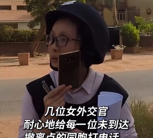 直击苏丹撤侨现场，中国女外交官身着防弹衣戴头盔组织撤侨！毛宁：有危险需要撤离时，使馆永远撤在最后