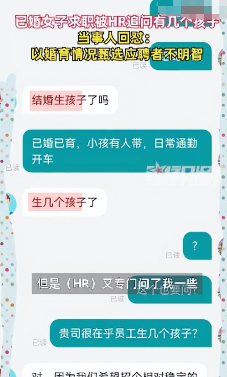 已婚女子求职，被HR逼问有几个孩子，HR：生2个孩子才算稳定