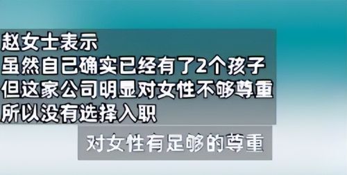 已婚女子求职，被HR逼问有几个孩子，HR：生2个孩子才算稳定