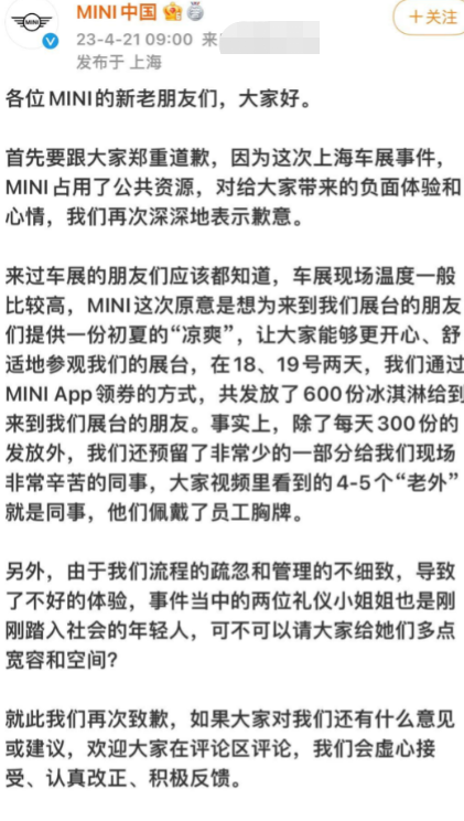 宝马mini员工跪舔洋人后，上海车展杀疯了，免费冰淇淋成流量密码