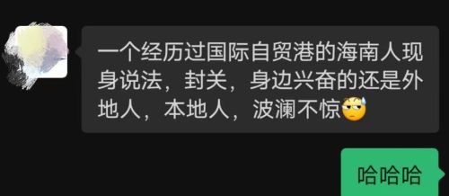 海南岛要封关了？！海岛人的喜与悲、痛与快