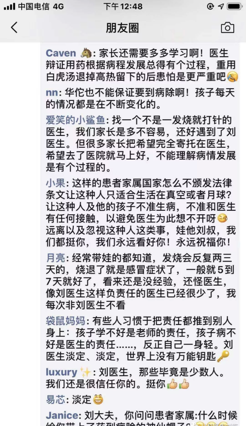 接到投诉，我只想说：我是医生，不是神