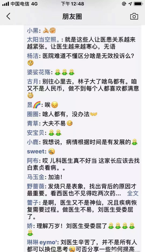 接到投诉，我只想说：我是医生，不是神