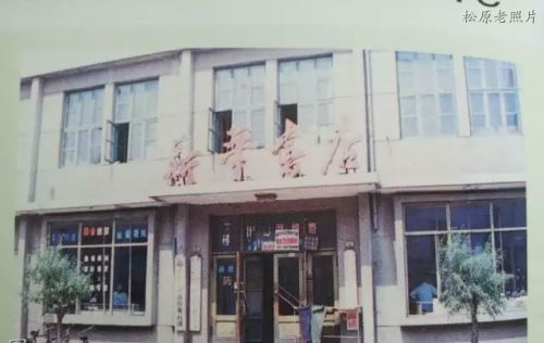 松原扶余老照片：新华书店，客运站，电影院，二医院，购物中心