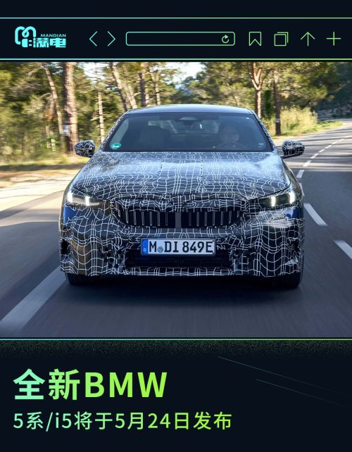 10月海外上市 全新BMW 5系/i5将于5月24日发布