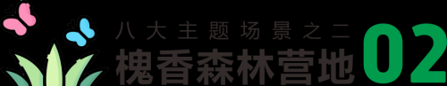 一半烟火一半诗意，你想要的都在河口孤岛槐树林！