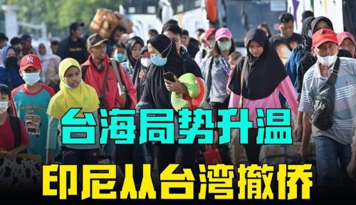 多国启动从台湾“撤侨计划”，台民众反问：我们往哪里撤？