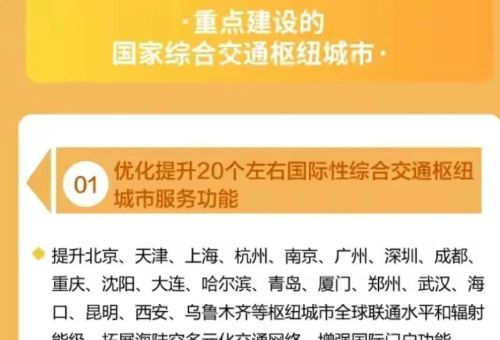 20个国家综合交通枢纽城市：辽宁、广东各两个，武汉、西安入围