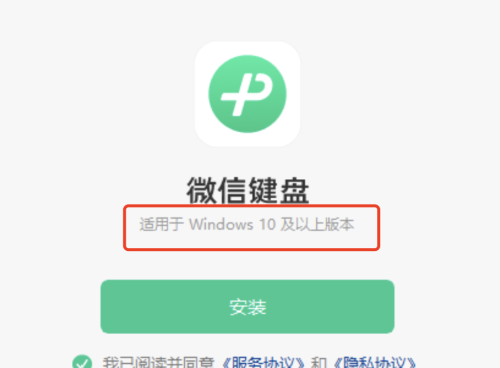 Windows 微信键盘 0.9.0 测试版发布