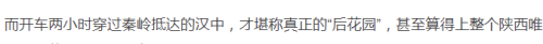 安康、汉中、商洛、咸阳、周至……“西安后花园”为什么这么多？